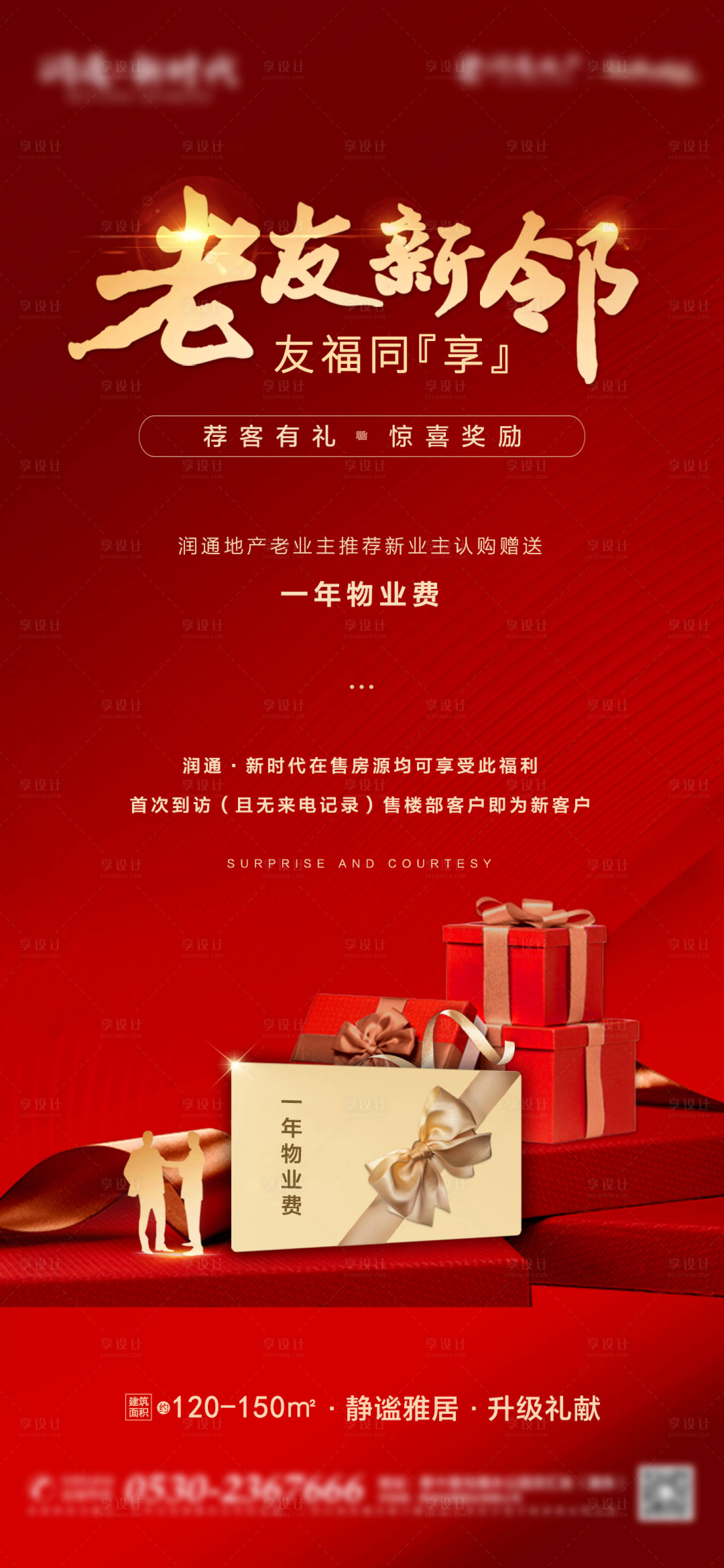 源文件下载【老带新活动刷屏海报】编号：46300007734422914
