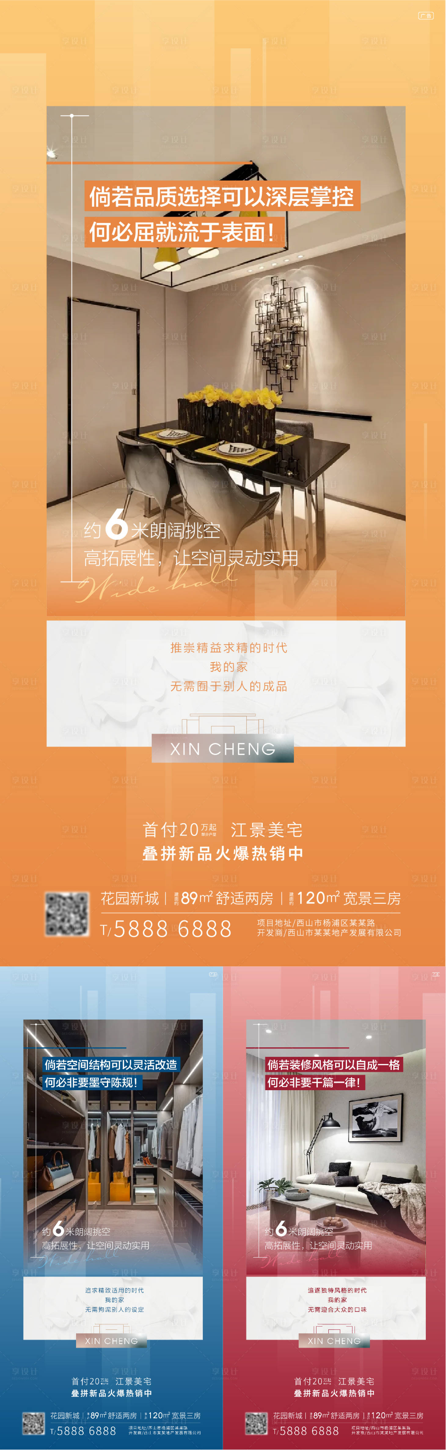 源文件下載【享設計】搜索編號：43310007813939858【地產價值點海報】