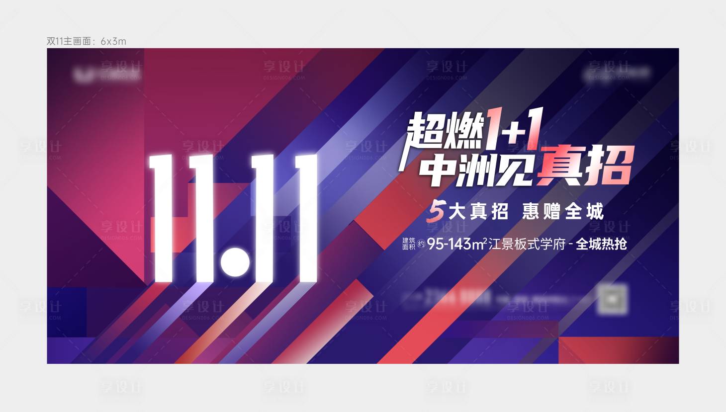 源文件下載【地產雙11主畫面背景板 】編號：69130007527817579