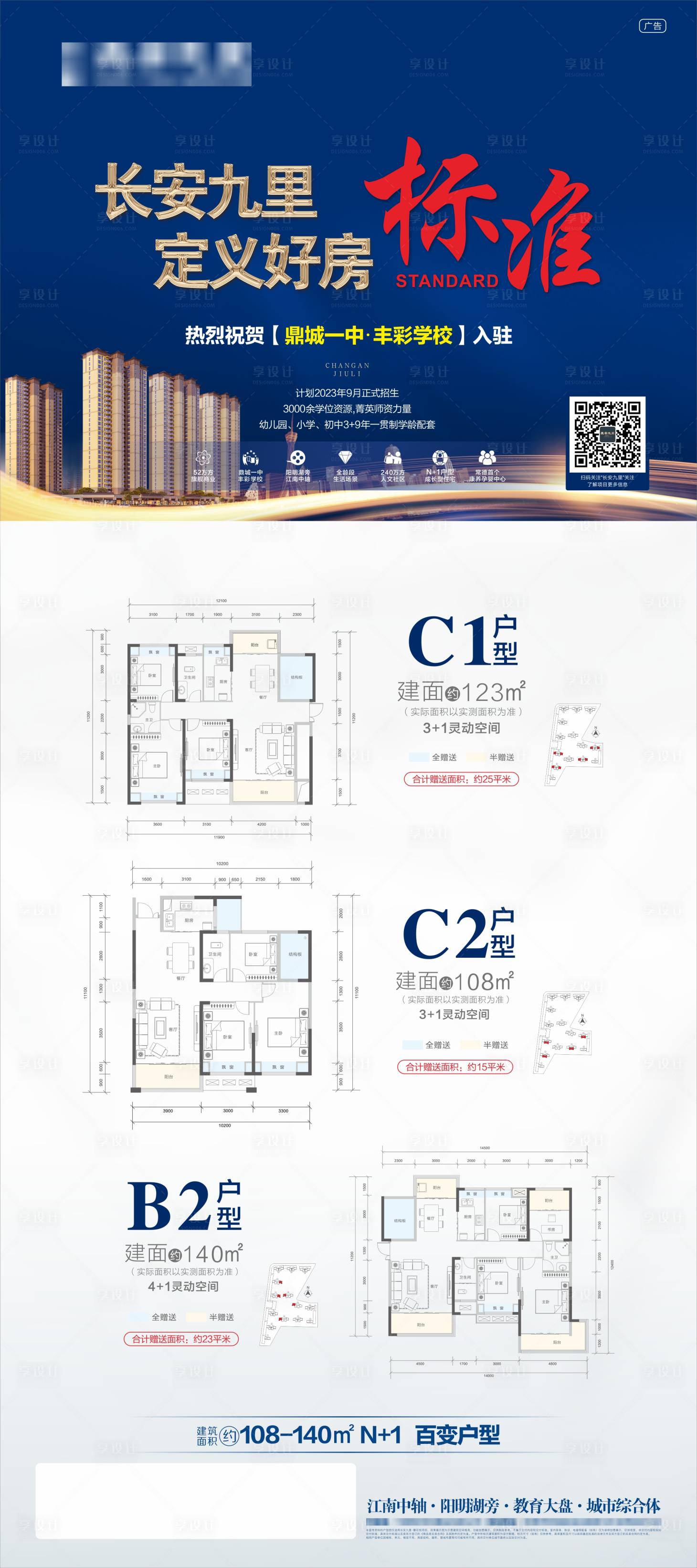 源文件下载【享设计】搜索编号：51320007748331443【房地产户型展架】