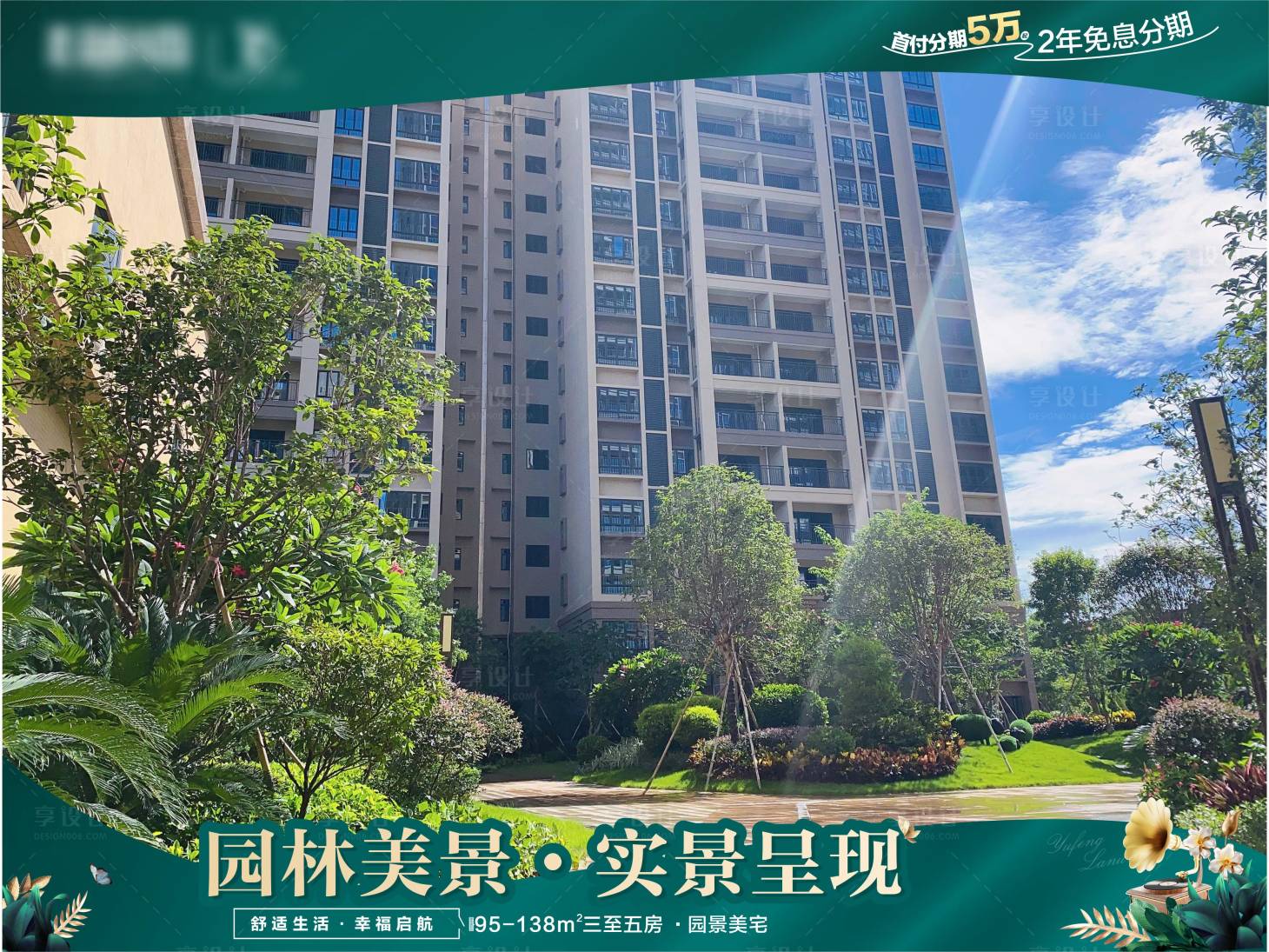 源文件下载【享设计】搜索编号：53020007502845965【园林视频框视频压条】