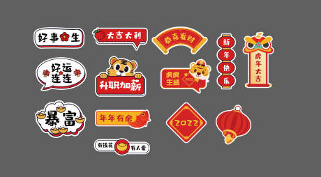 源文件下载【虎年手举牌】编号：77720007880404099