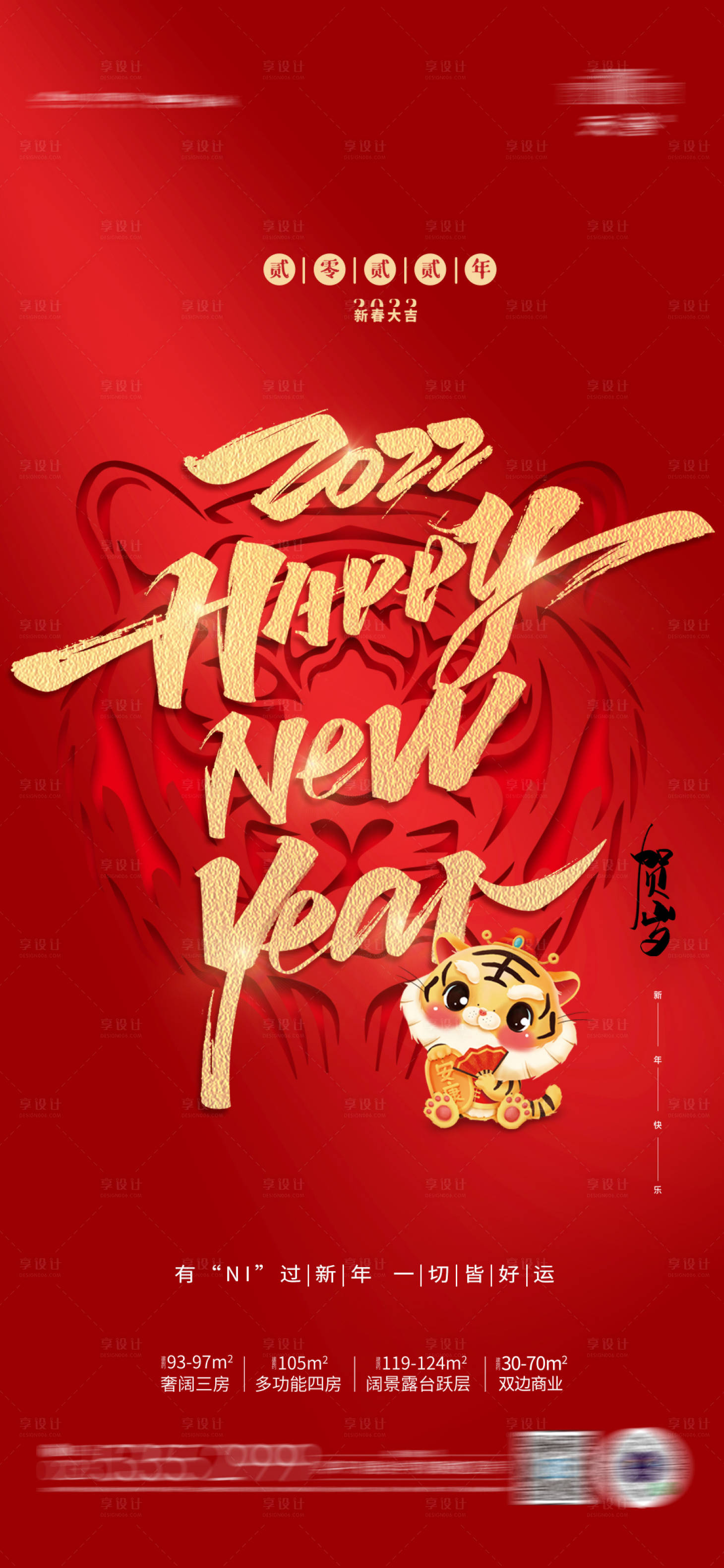 源文件下載【享設計】搜索編號：86140007713692070【新年元旦】