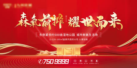 源文件下载【红色地产加推主画面】编号：35990007873052822