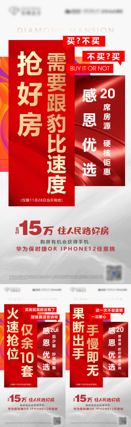 源文件下载【地产甄选大字报系列刷屏】编号：98710007694824016