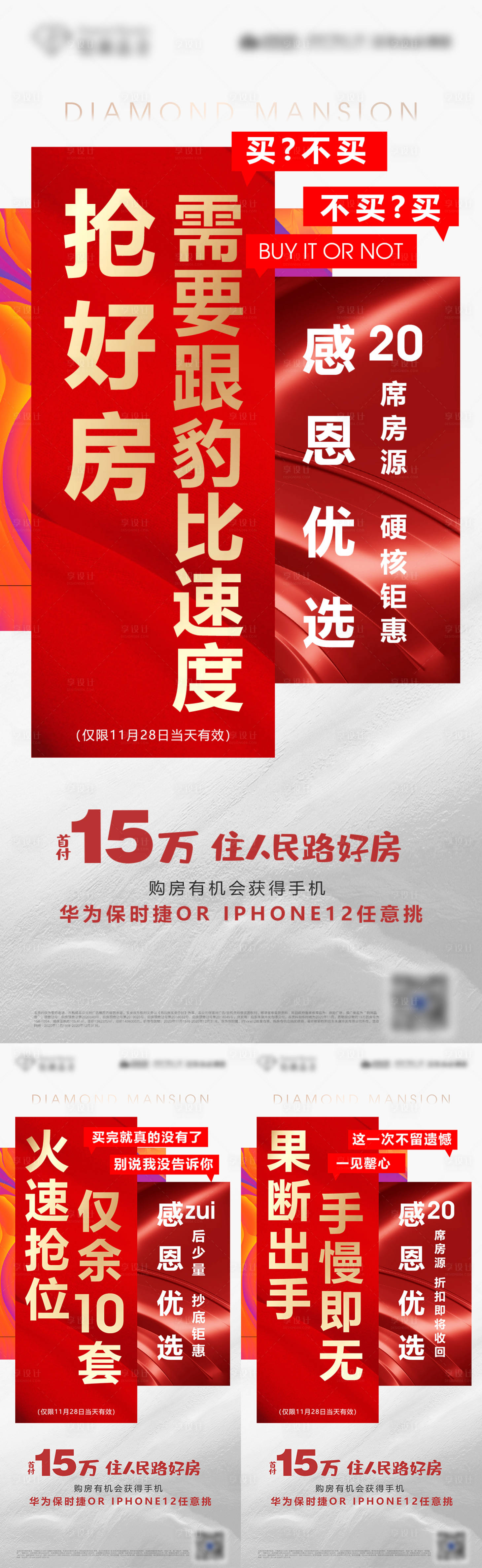 源文件下載【享設計】搜索編號：98710007694824016【地產甄選大字報系列刷屏】