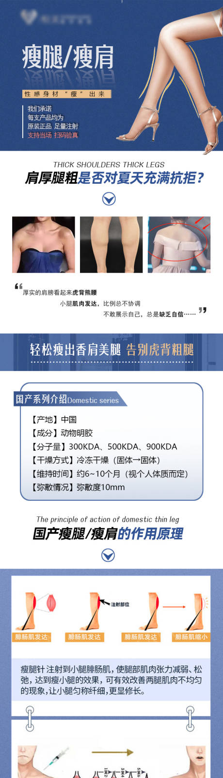 源文件下载【医美瘦腿详情页】编号：41170007753937465