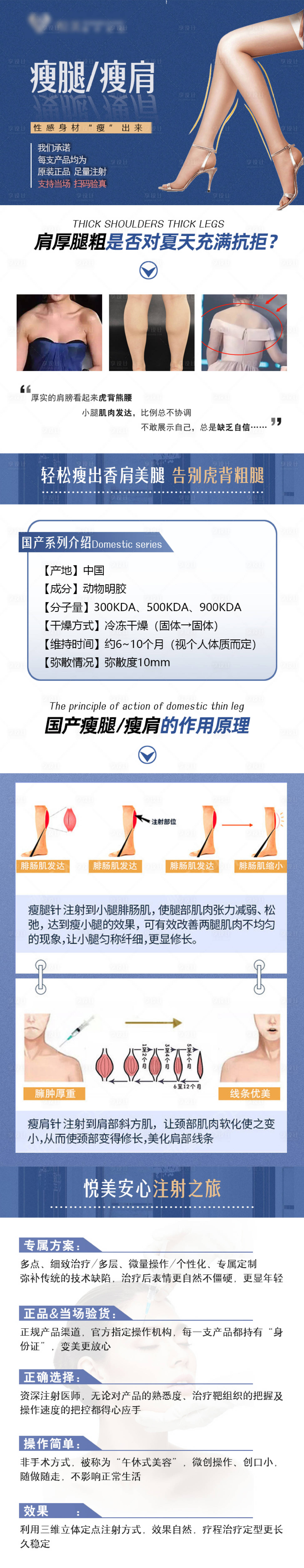 源文件下载【享设计】搜索编号：41170007753937465【医美瘦腿详情页】