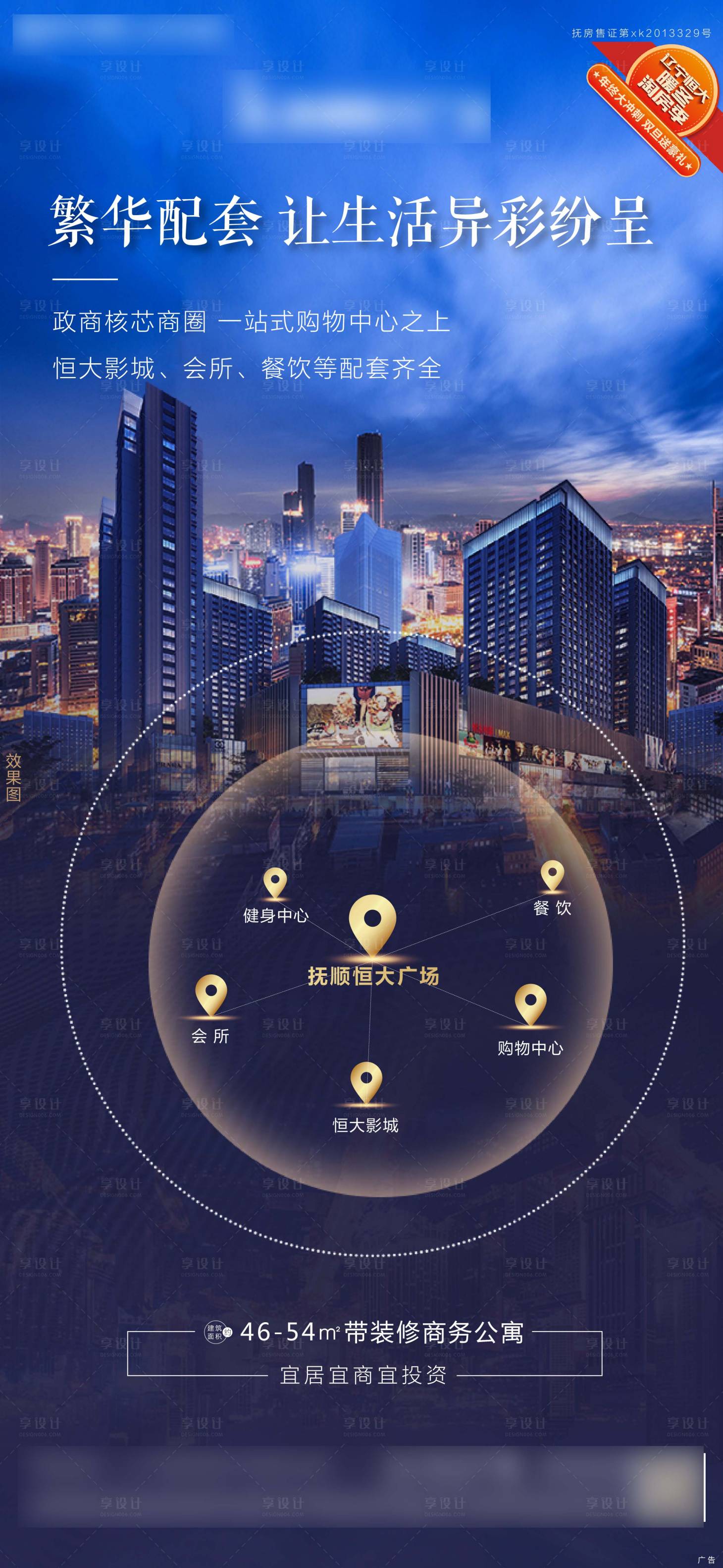 源文件下载【享设计】搜索编号：22520007772745024【地产朋友圈海报】