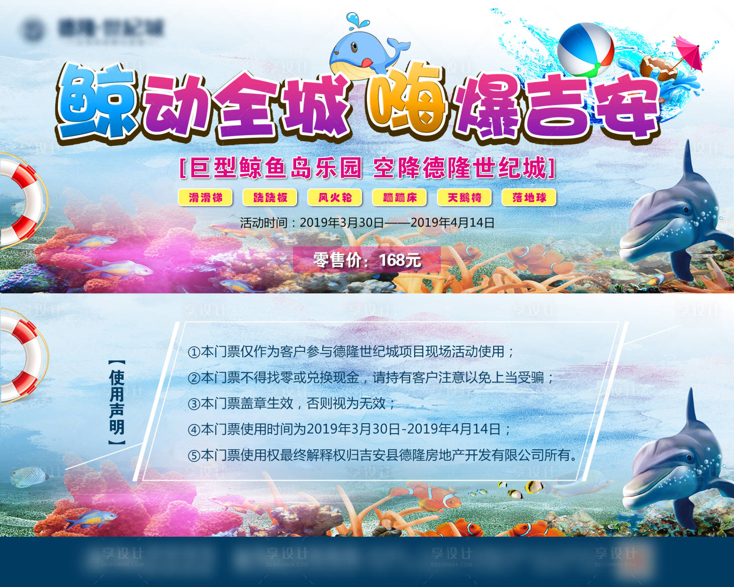 源文件下載【享設(shè)計(jì)】搜索編號(hào)：60090007547634175【大藍(lán)鯨活動(dòng)門(mén)票】
