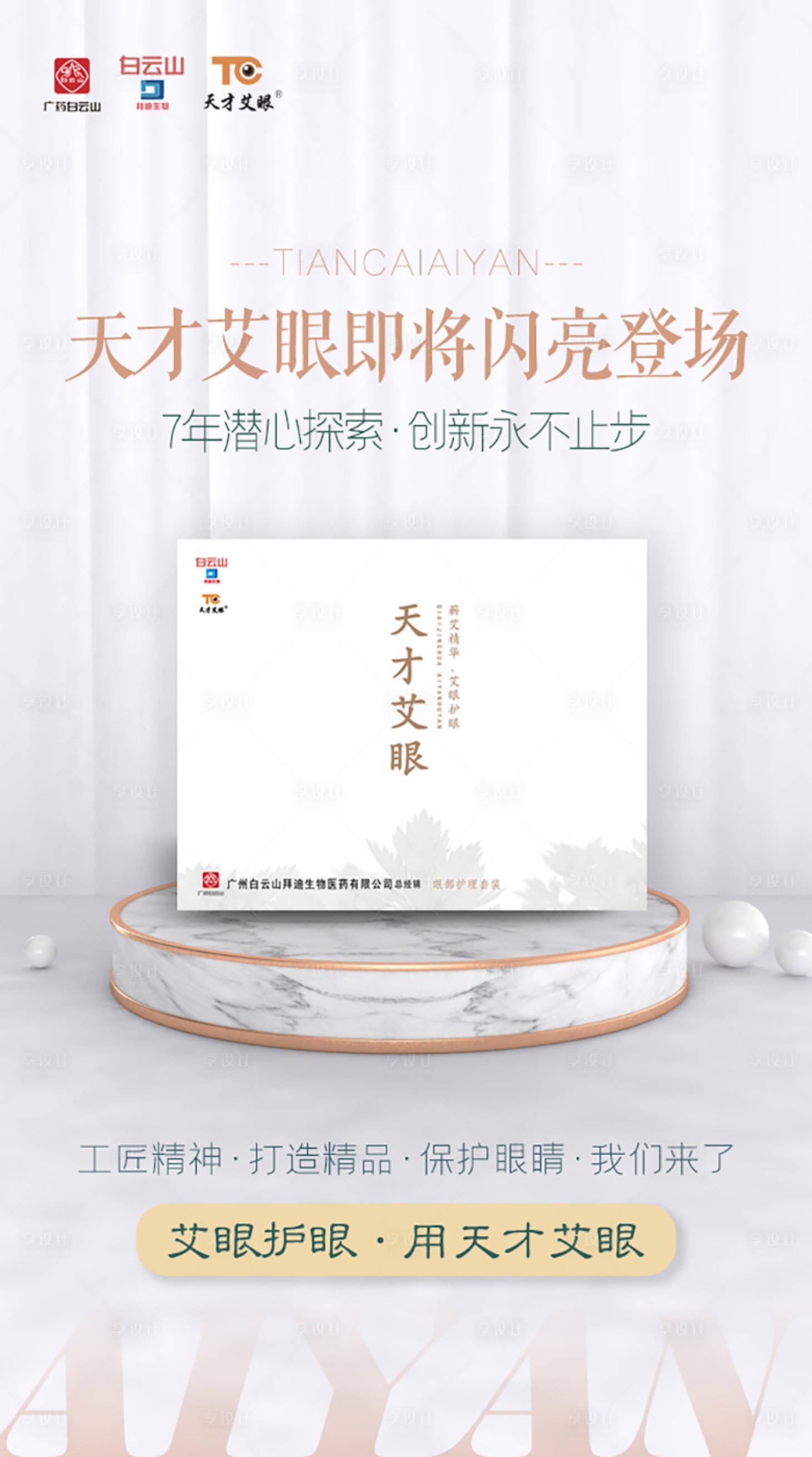 源文件下载【c4d新品上市微商新零售造势宣传海报】编号：84840007690991425