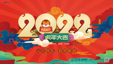源文件下载【虎年吉祥展板】编号：53540007900483011