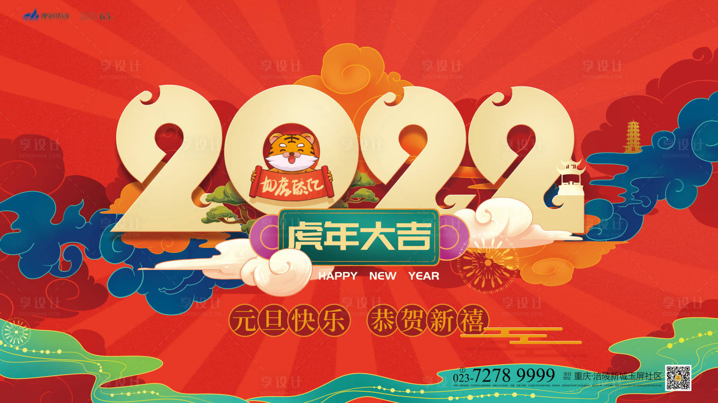 源文件下载【虎年吉祥展板】编号：53540007900483011