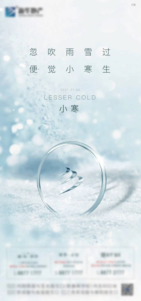 源文件下载【享设计】搜索编号：39150007845677710【小寒节气海报】