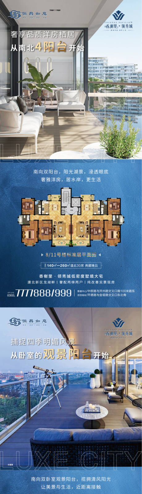 房地产户型阳台卧室系列海报-源文件【享设计】