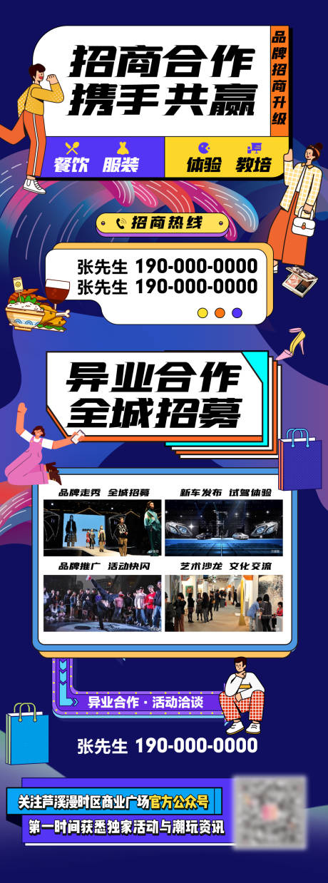 源文件下载【孟菲斯商业地产招商合作长图】编号：36280007660437023