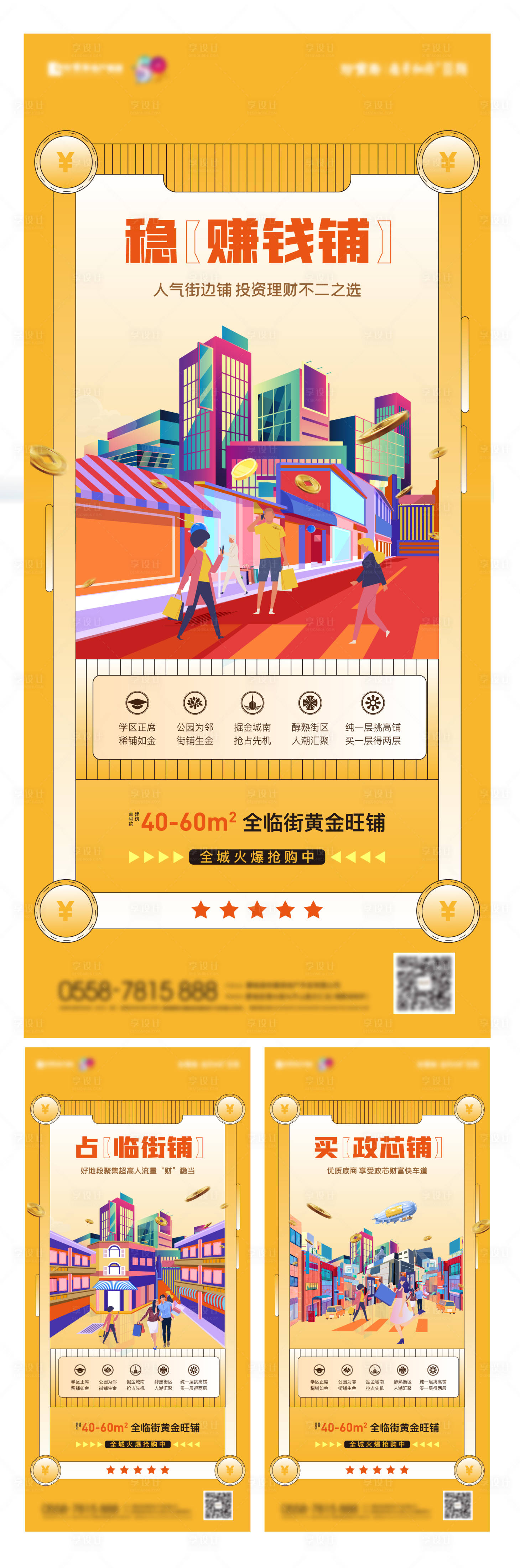 源文件下載【享設(shè)計(jì)】搜索編號(hào)：92990007668074771【商業(yè)海報(bào)】