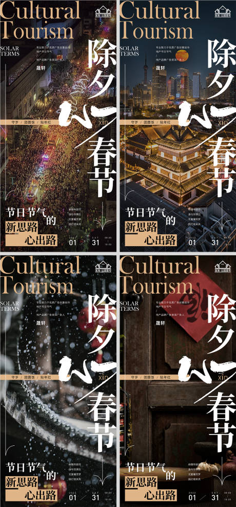 源文件下载【地产春节除夕节日系列海报】编号：31260007864274514