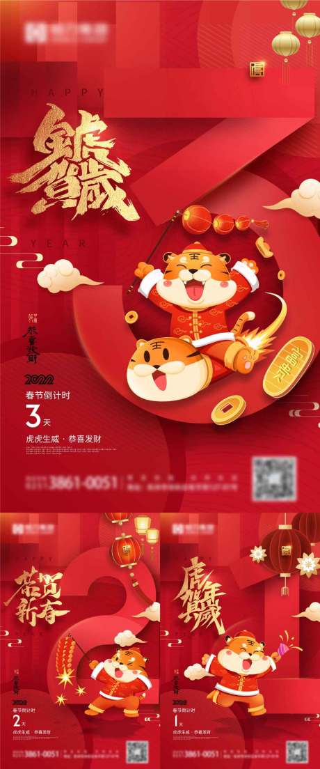 源文件下载【元旦倒计时系列海报】编号：45120007779931763