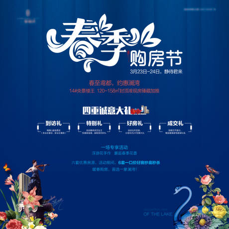 源文件下载【春季购房节活动背景板】编号：51010007692928185