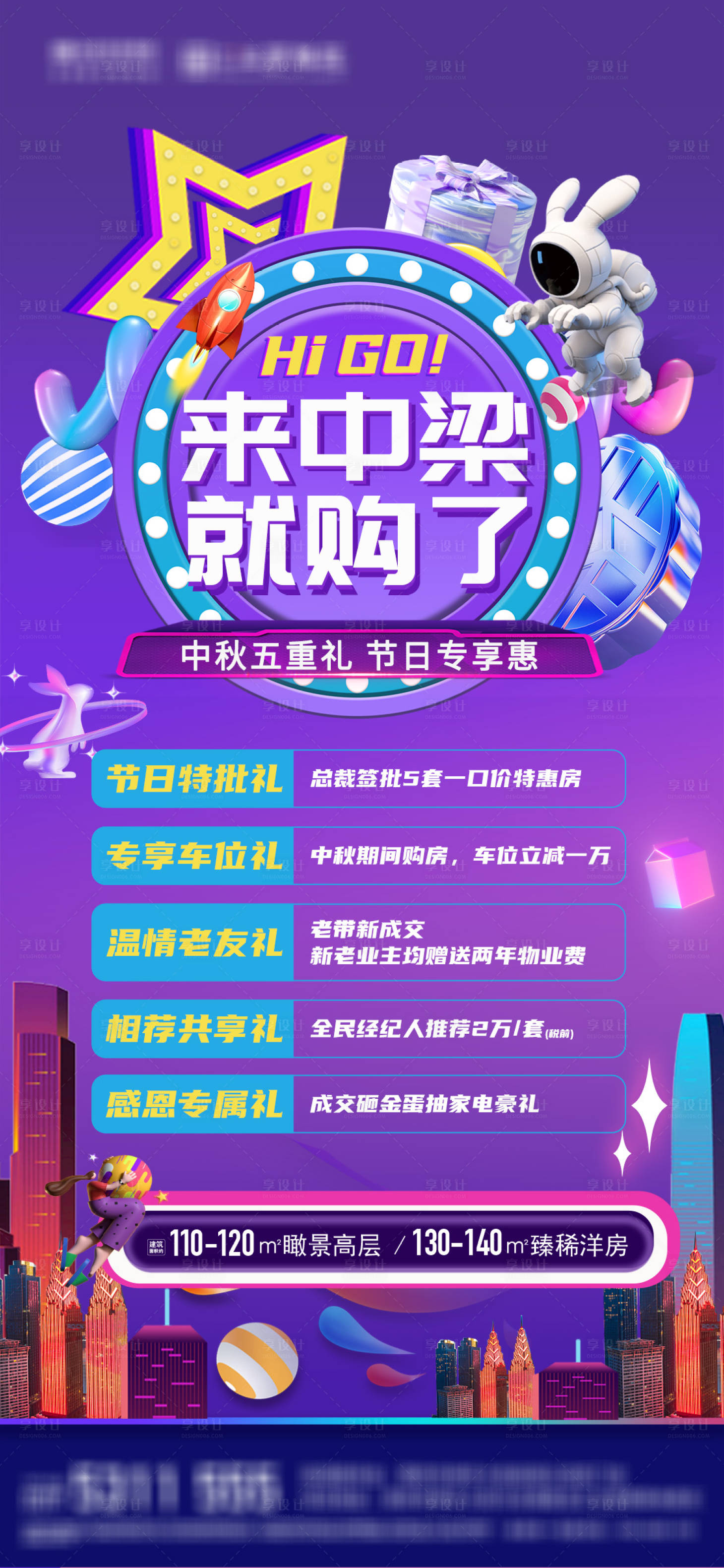 源文件下載【享設計】搜索編號：97190007559162756【中秋五重禮單圖】