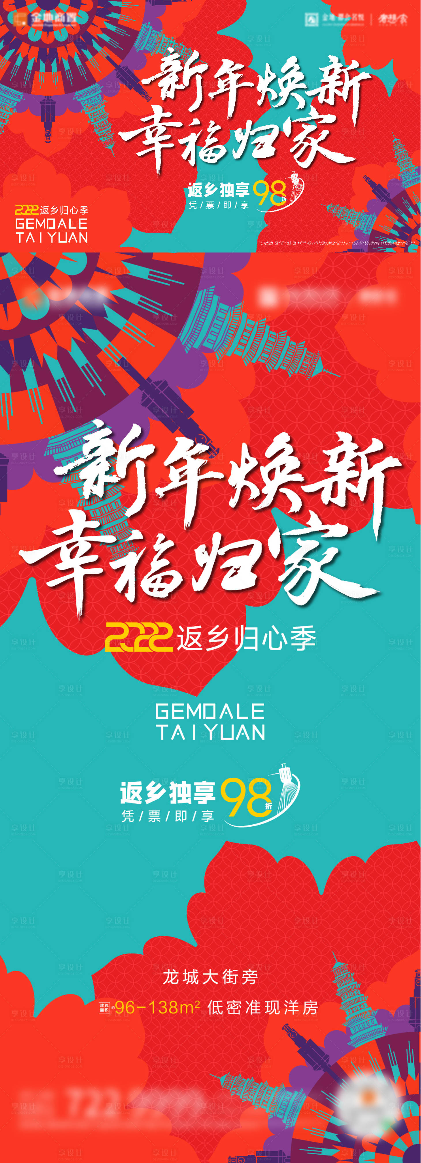 源文件下载【返乡置业年味扁平插画主画面】编号：16640007890336216