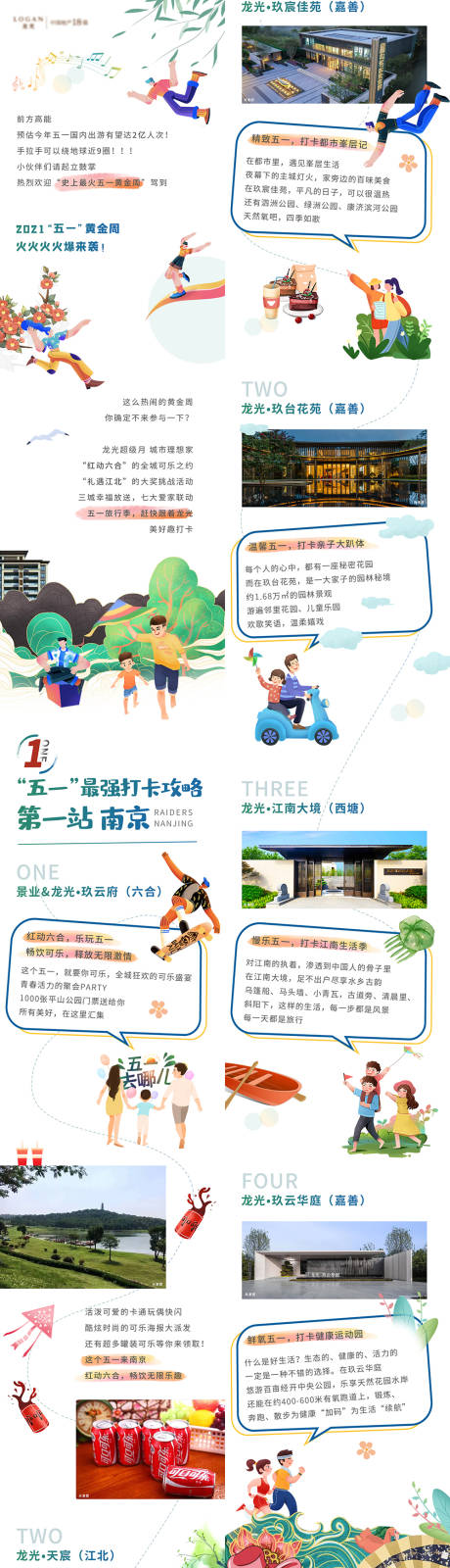 源文件下载【节日活动长图】编号：99340007478417979
