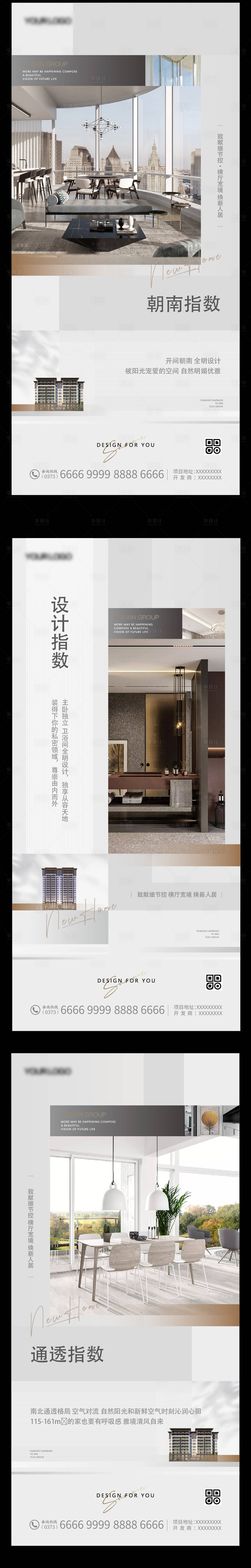 源文件下载【享设计】搜索编号：11320007473725497【户型价值点系列海报】