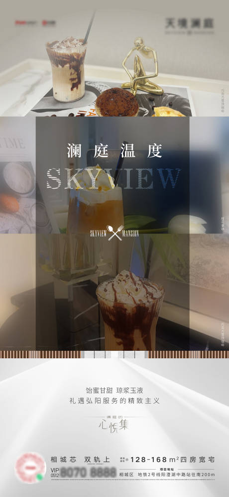 源文件下載【地產(chǎn)甜品活動(dòng)海報(bào)】編號：13610007495035256