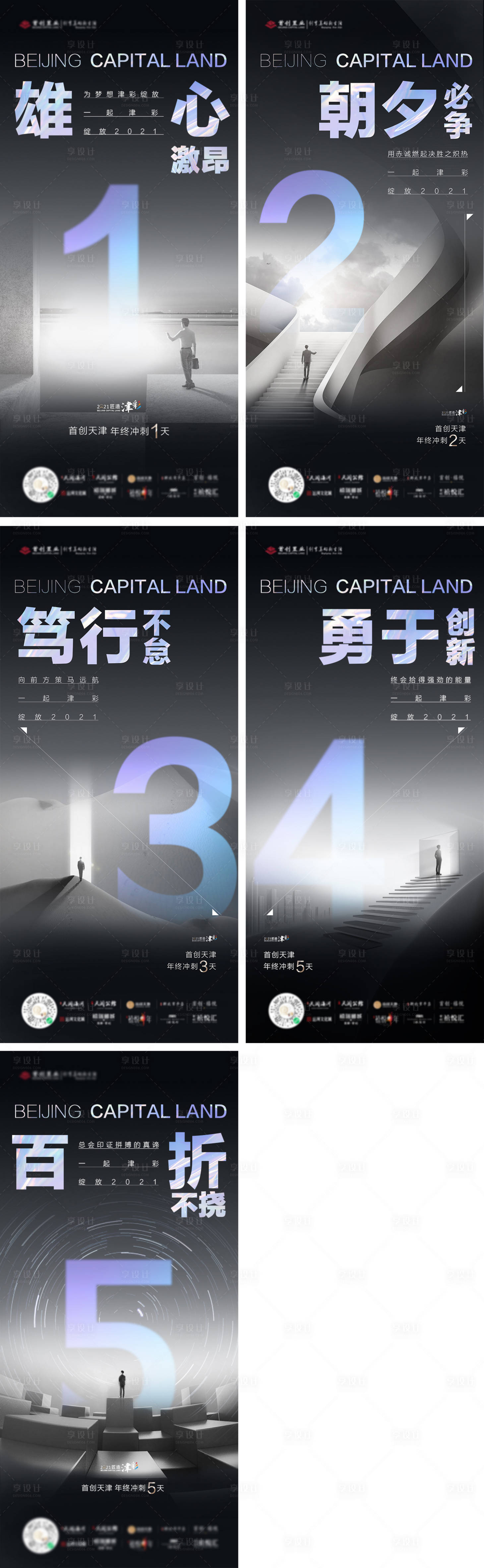 源文件下载【享设计】搜索编号：40030007883632603【地产高端倒计时海报】