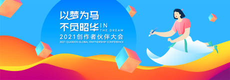 源文件下载【全球伙伴大会主视觉】编号：60580007833386631