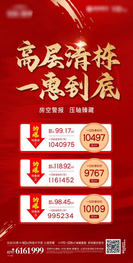 源文件下載【特價(jià)房微信】編號：72720007688072686