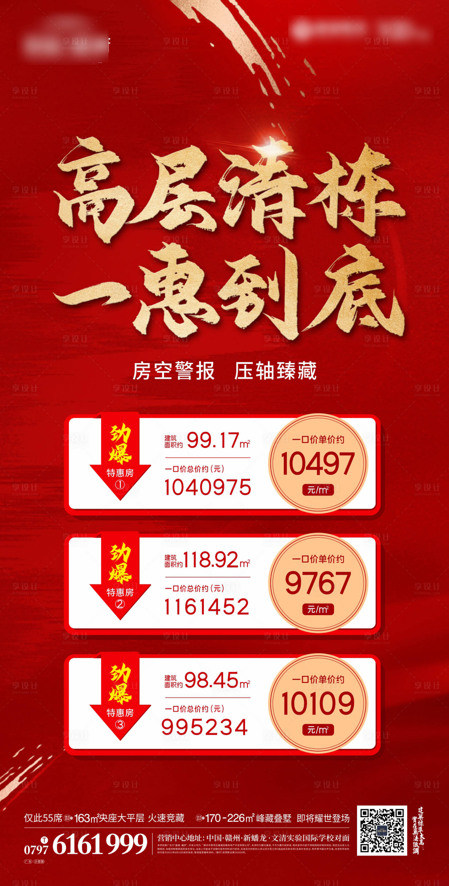 源文件下载【特价房微信】编号：20211217110703084