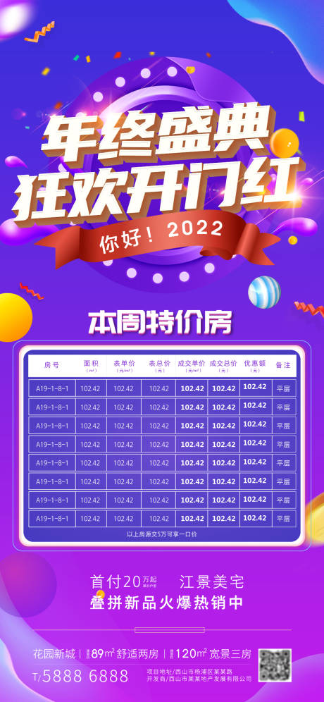 源文件下載【享設計】搜索編號：75170007683067129【房地產特價房】