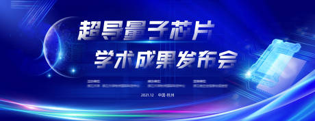 源文件下载【蓝色芯片发布会主视觉】编号：60680007892358091
