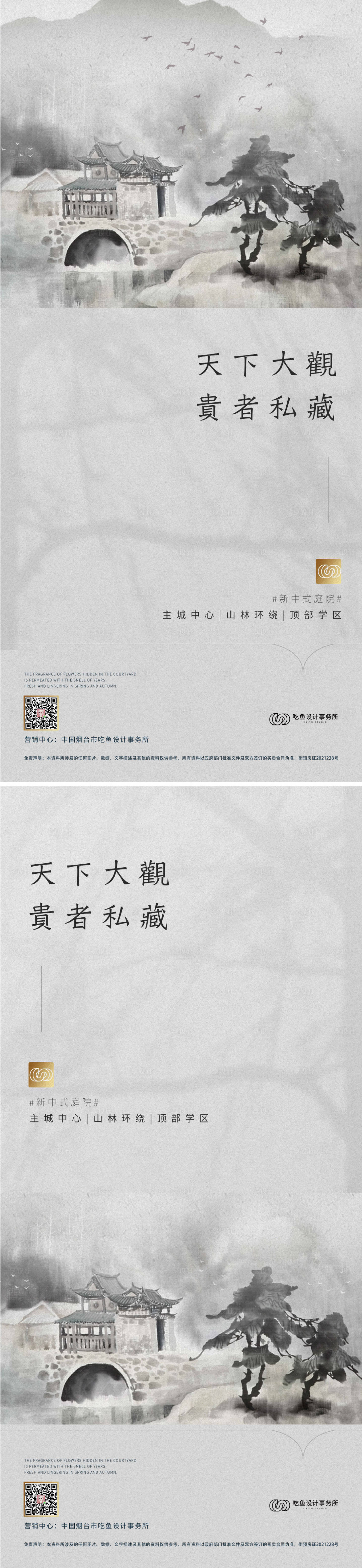 源文件下载【中式地产海报】编号：40520007765091874