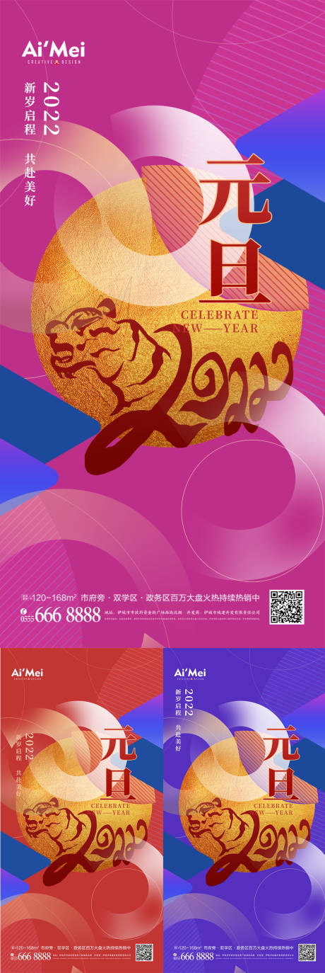 源文件下载【享设计】搜索编号：35570007662988164【撞色复古风2022年元旦海报】