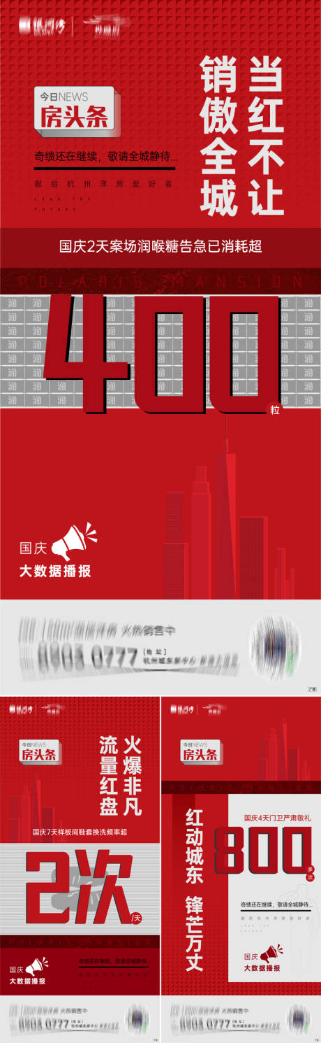 源文件下載【享設(shè)計(jì)】搜索編號(hào)：38310007651179762【地產(chǎn)熱銷系列海報(bào)】