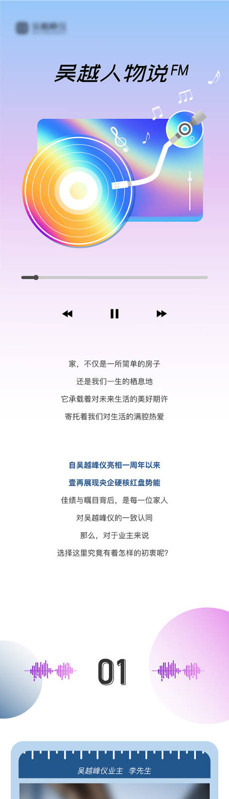 源文件下载【享设计】搜索编号：75910007909875445【地产音乐留声机人物说长图】
