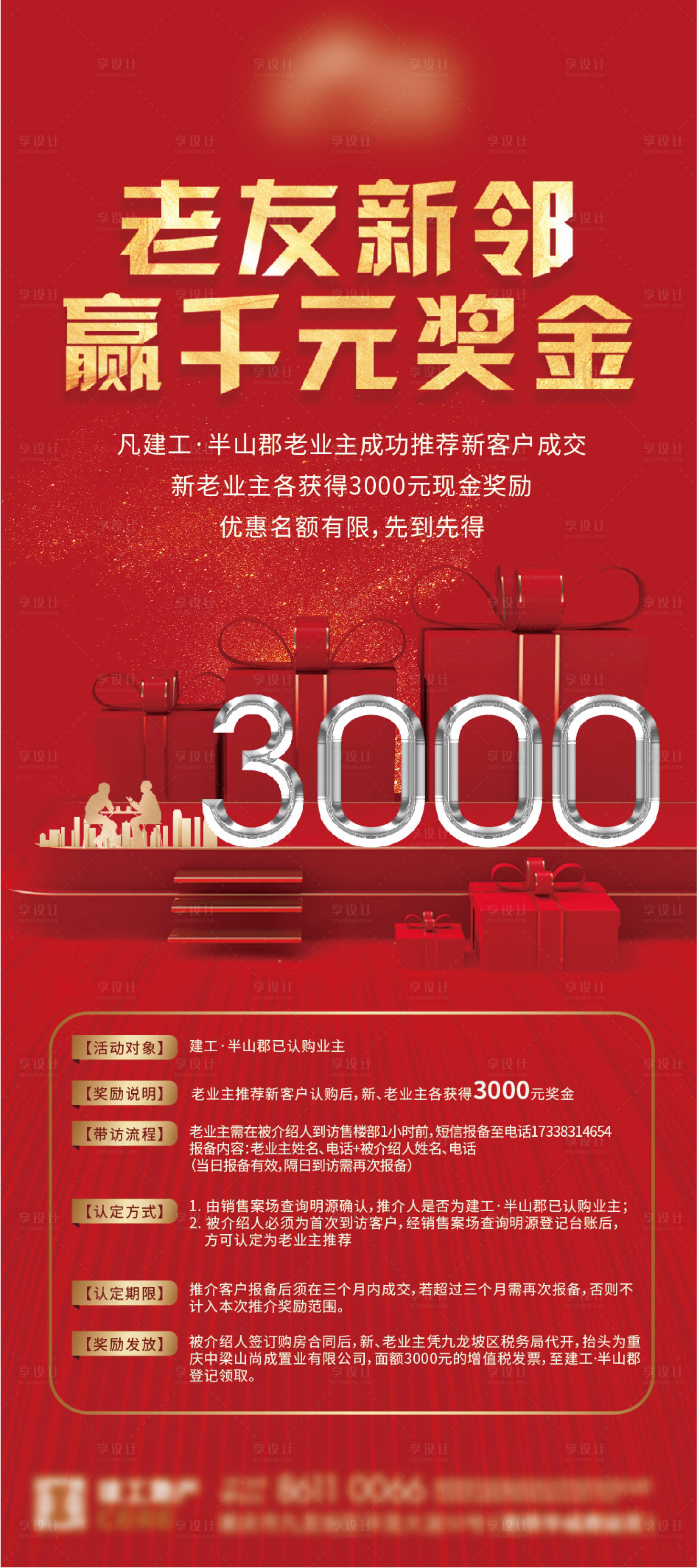 源文件下載【享設計】搜索編號：10220007461913148【地產(chǎn)老帶新展架】