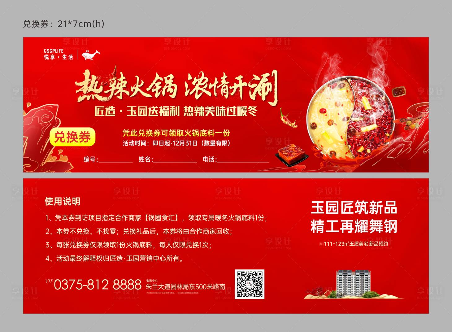 源文件下載【兌換券設(shè)計】編號：48050007670612951