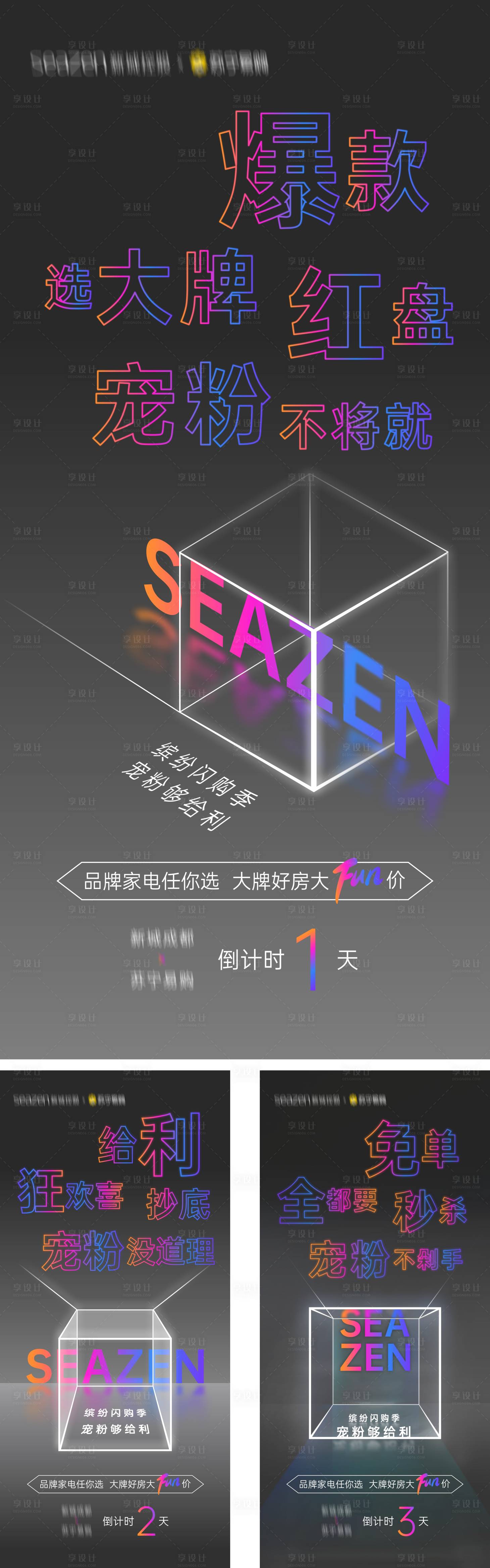 源文件下載【享設計】搜索編號：20590007871822263【地產懸念懸疑倒計時系列海報】