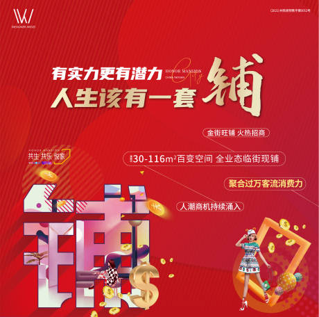 源文件下载【享设计】搜索编号：13580007841776562【地产商业商铺红金海报】