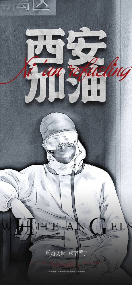 源文件下载【防疫单图】编号：98370007757289427