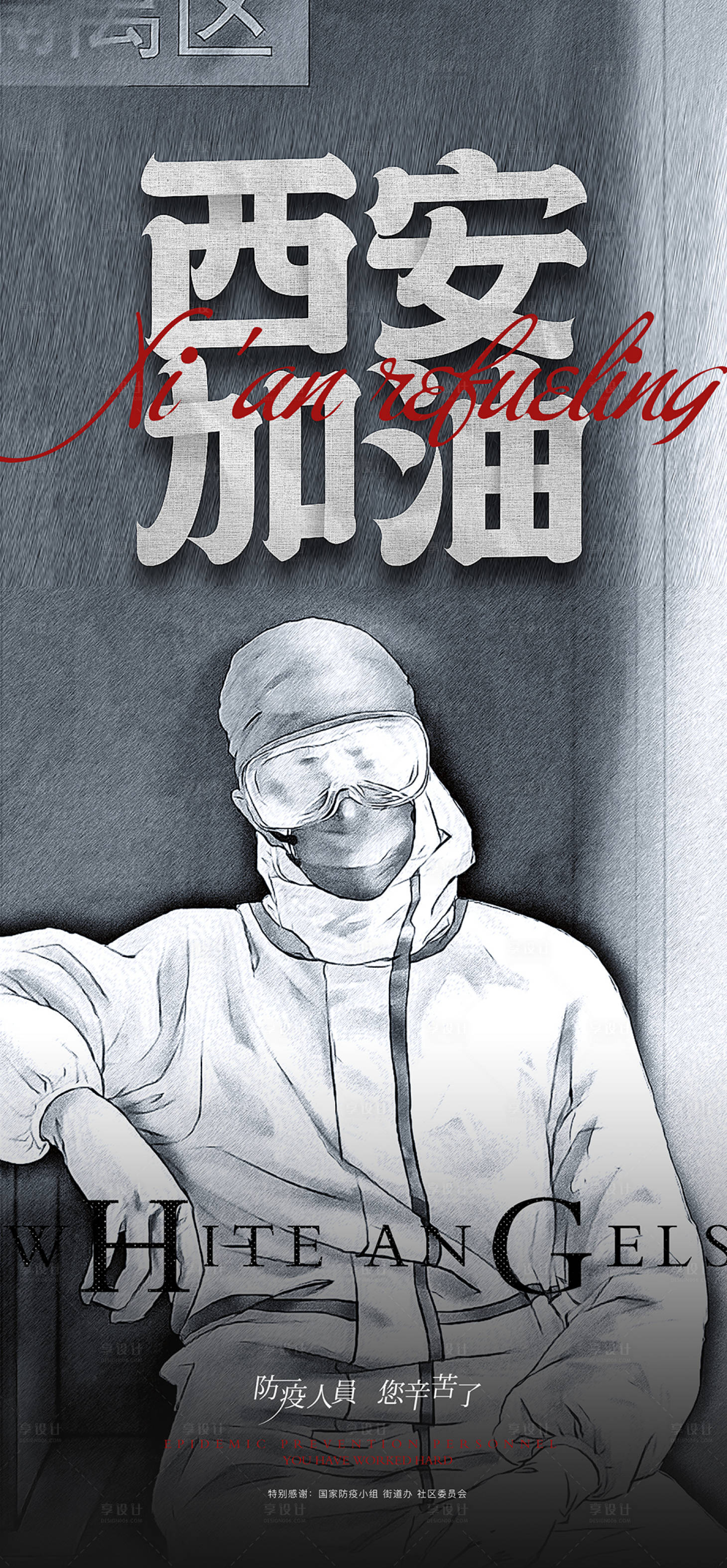 源文件下载【防疫单图】编号：98370007757289427