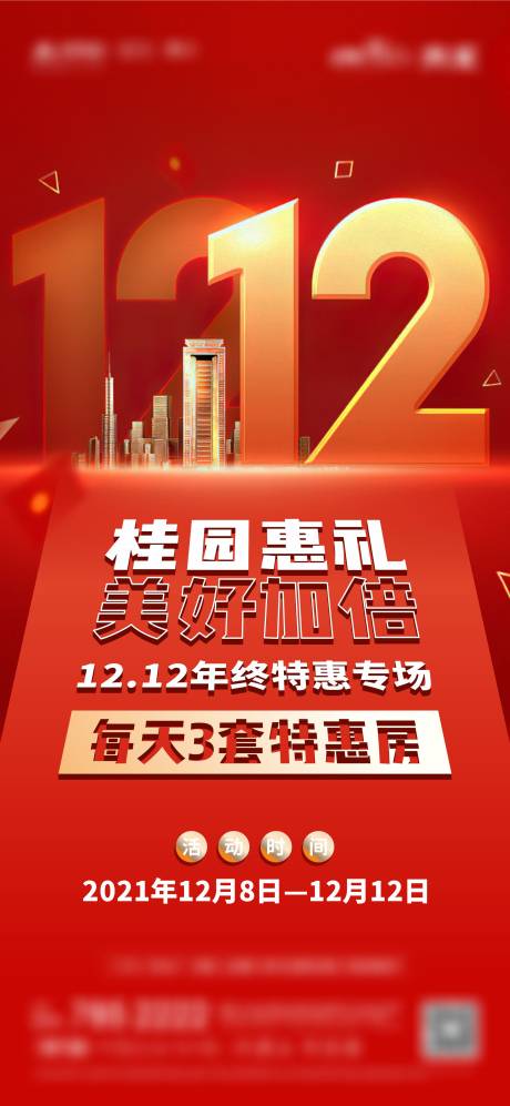 源文件下载【双十二特价海报】编号：78420007772936549