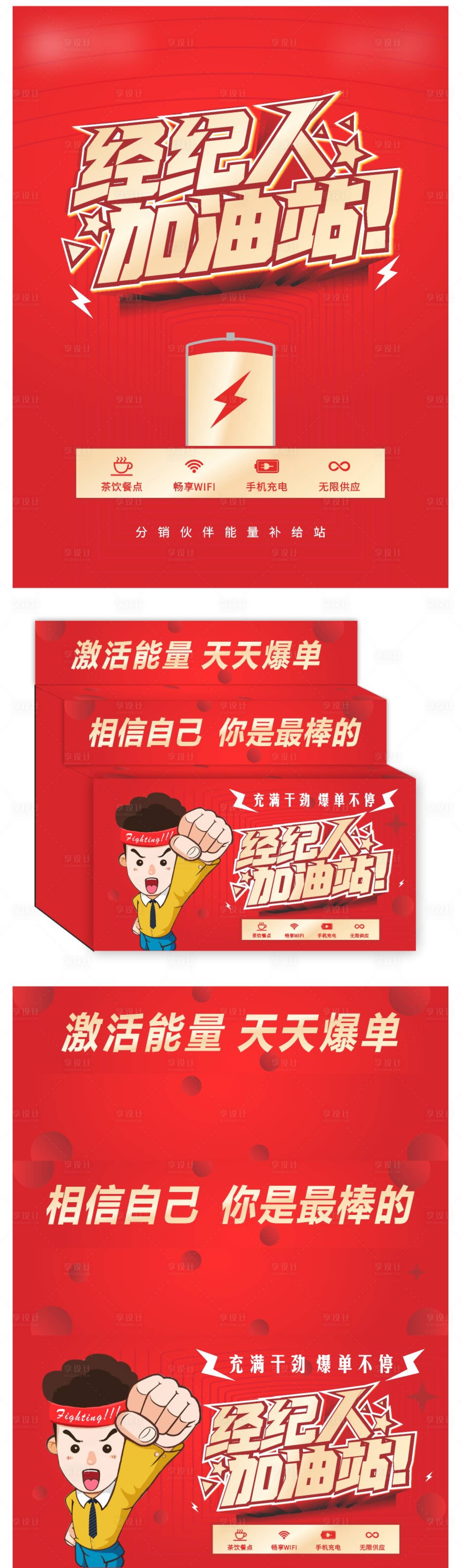 源文件下載【享設計】搜索編號：40590007638154042【經紀人加油站】