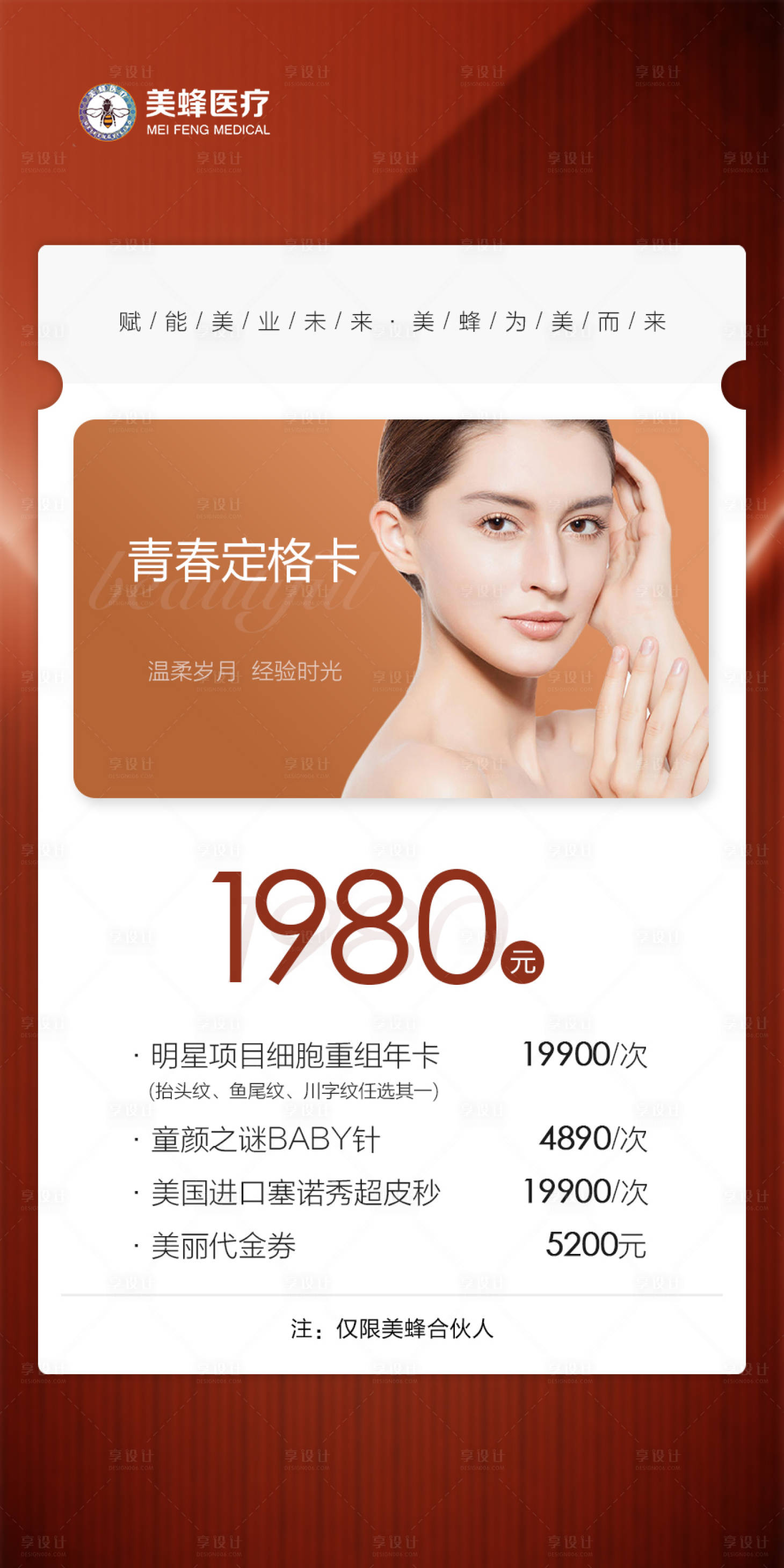 源文件下载【享设计】搜索编号：60360007754636305【医美整形海报】