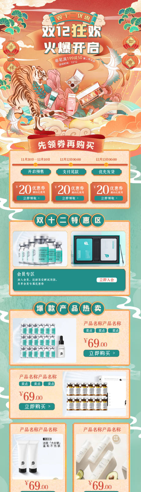 源文件下載【享設(shè)計(jì)】搜索編號：56160007542266581【雙12活動插畫手繪化妝品首頁】