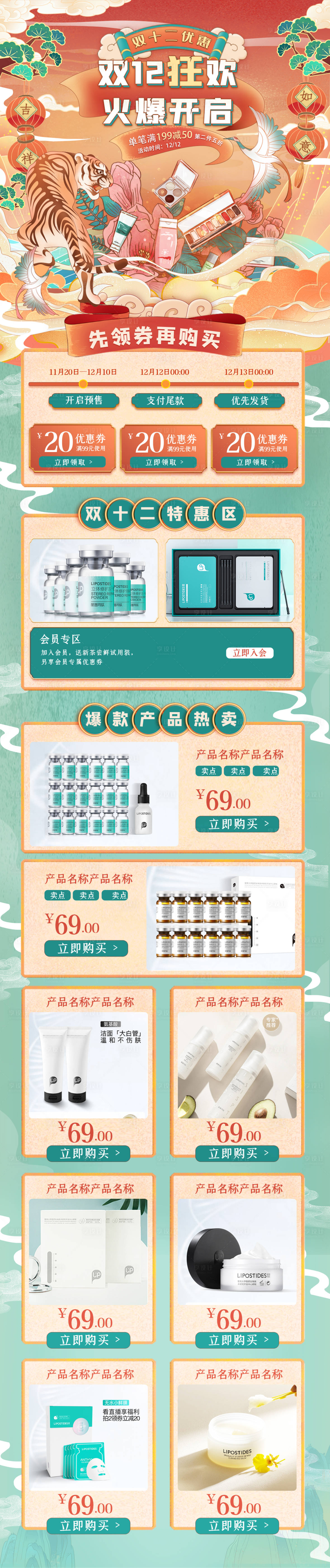 源文件下载【享设计】搜索编号：56160007542266581【双12活动插画手绘化妆品首页】